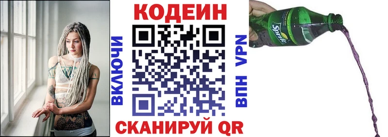 Codein Purple Drank  Солнечногорск 